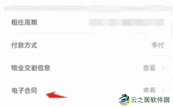 自如怎么导出租房合同